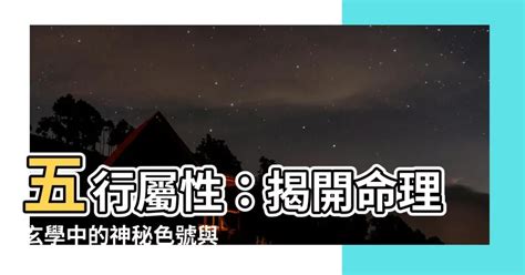 林 五行|【林 五行屬性】揭開「林」的神秘面紗！五行屬性大公開，意涵。